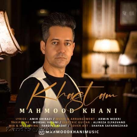 دانلود آهنگ جدید محمود خانی به نام خسته ام